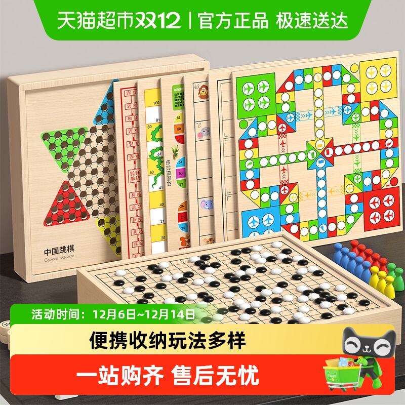 星星舟五子棋飞行棋跳棋益智玩具
