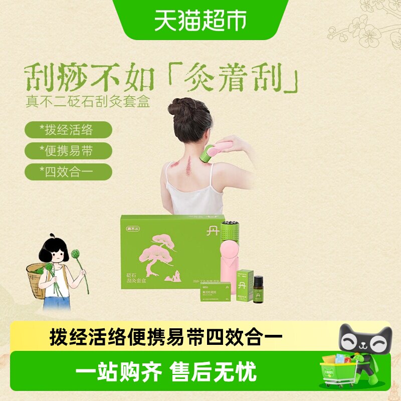 真不二艾灸仪艾灸盒随身灸刮痧艾灸棒面部加热拨筋棒经络刷