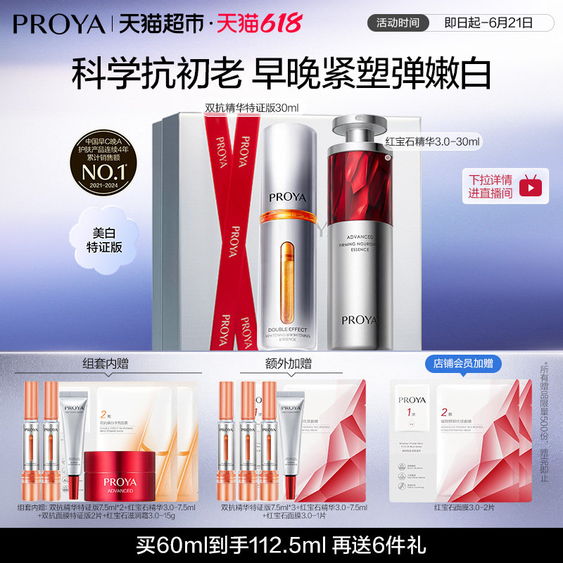 珀莱雅早C晚A抗氧糖紧致精华