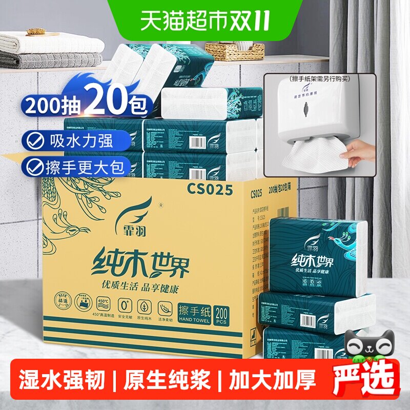 霏羽擦手纸商用200抽20包檫手纸抽取式抽纸酒店卫生间手纸巾CS025