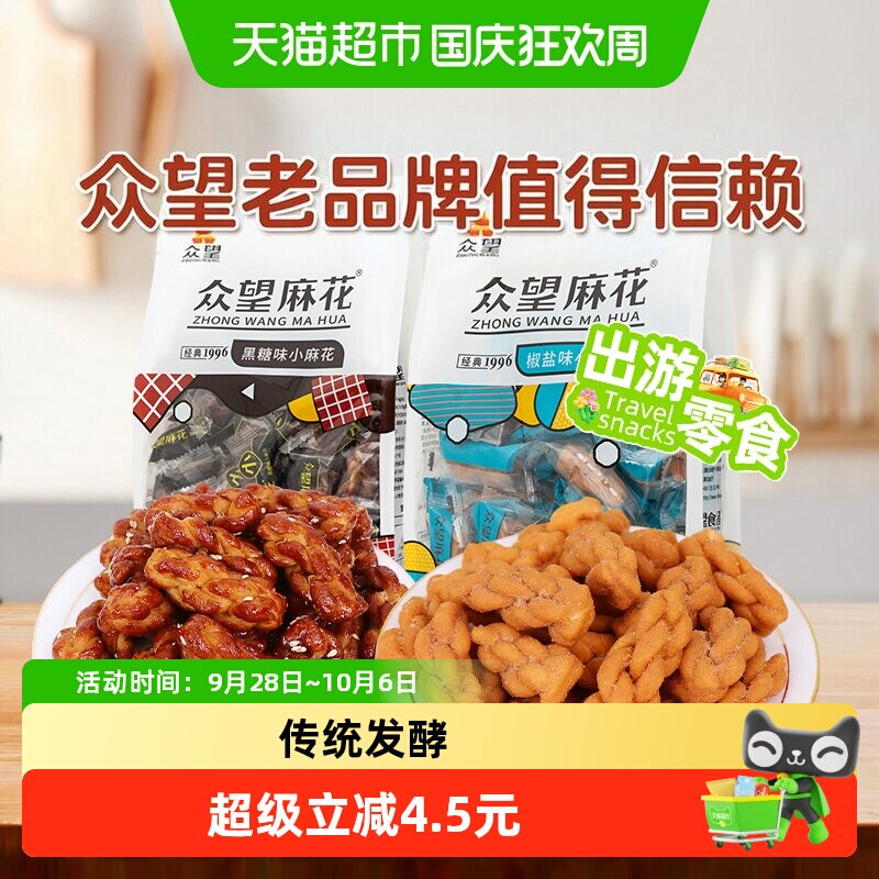 众望椒盐味290g+黑糖味290g麻花组合装中式糕点休闲零食下午茶