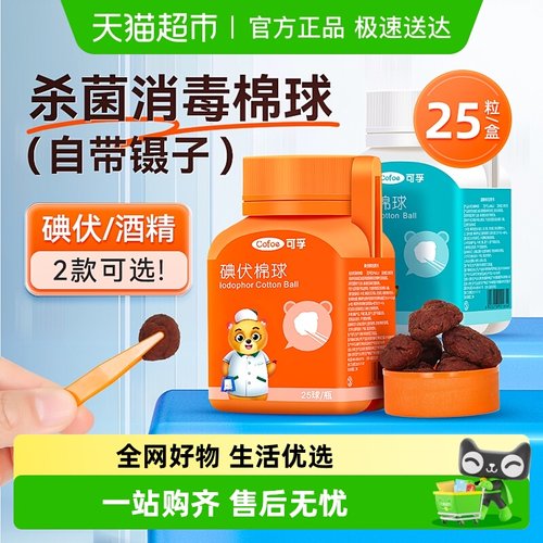 可孚医用碘伏棉球