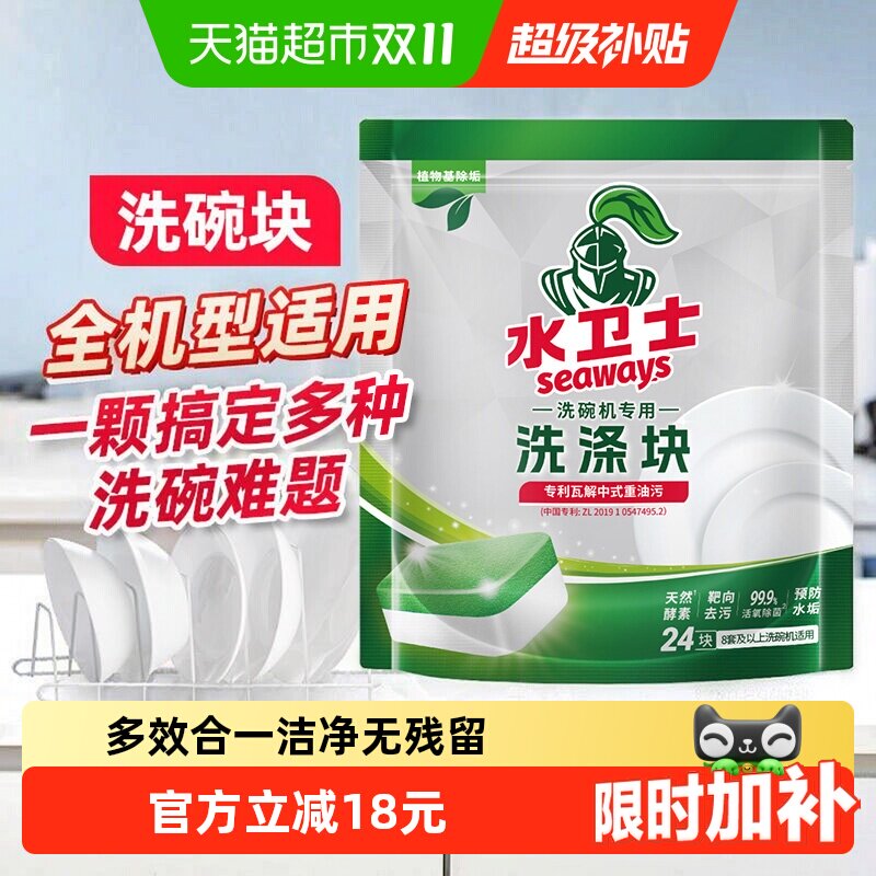 水卫士洗碗机专用洗涤剂洗碗块粉清洗去污亮碟除菌除垢养护机体