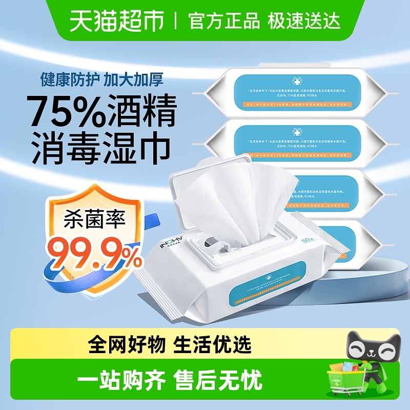 海氏海诺75%酒精湿巾