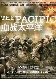 血战太平洋太平洋战争