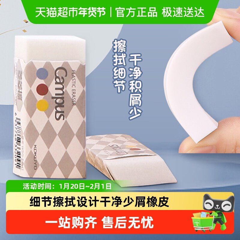 日本国誉橡皮擦菱菱擦一米新纯铅笔擦campus学习用品学生文具,淘宝优惠券,粉丝福利购,淘宝优惠卷