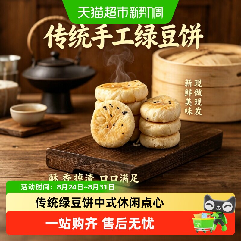 潮汕老式手工绿豆饼酥皮广东特产办公室早餐追剧解馋小吃零食