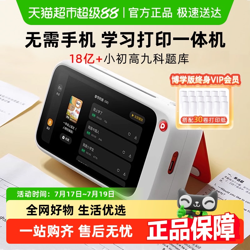 喵喵机便携式蓝牙错题打印机N1/2