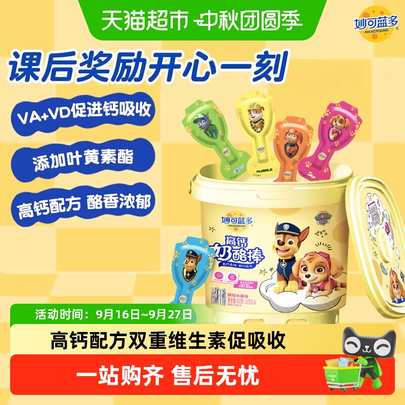 妙可蓝多汪汪队桶装高钙奶酪棒图片