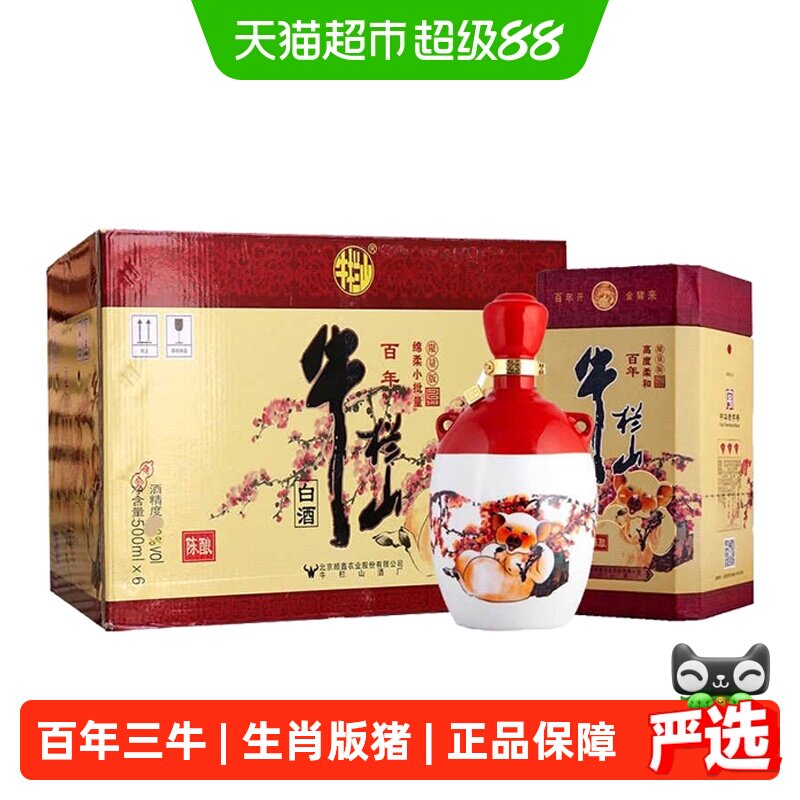 牛栏山二锅头百年三牛42度猪年生肖版500ml*6瓶浓香型白酒整箱