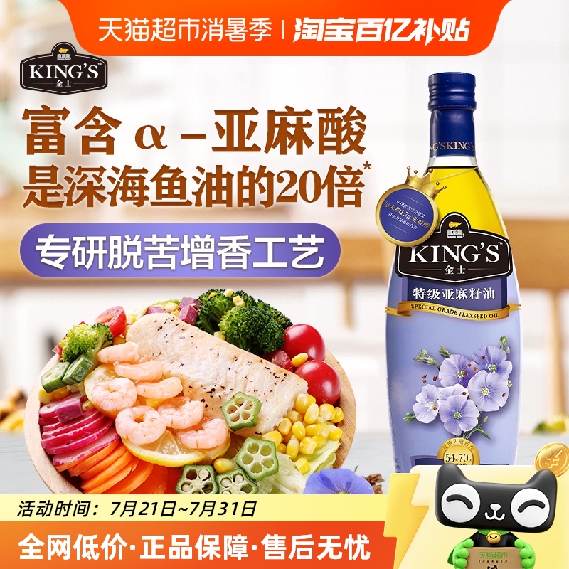 金龙鱼KING'S特级亚麻籽油