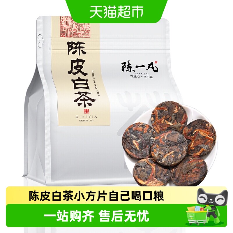 陈一凡新会柑皮福鼎白茶醇和顺滑图片
