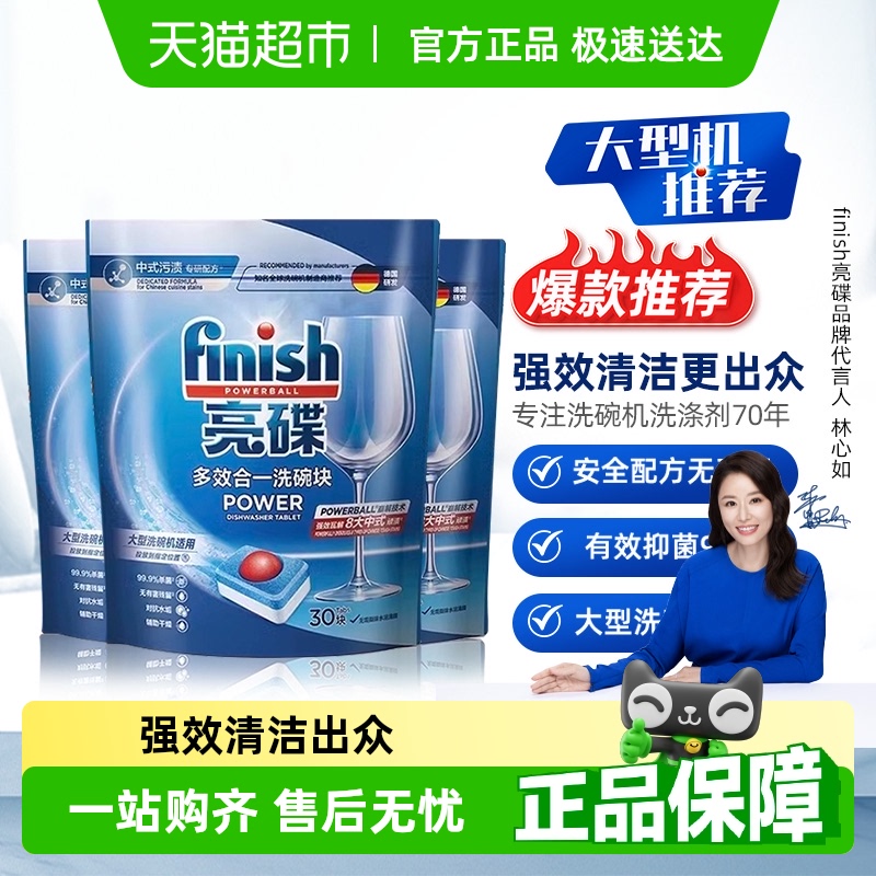 finish亮碟多效合一洗碗塊