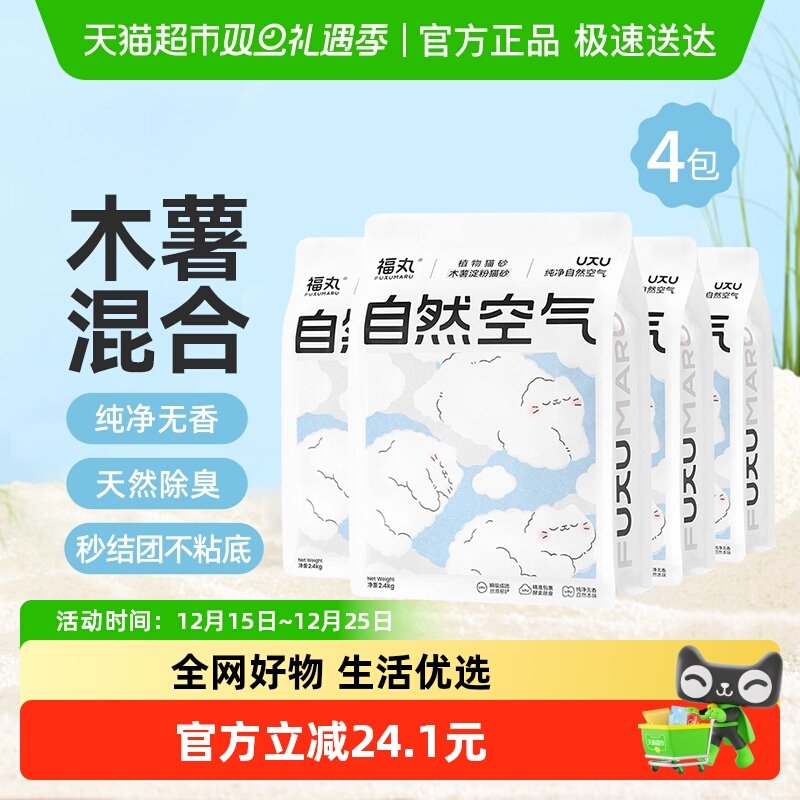 福丸纯木薯淀粉猫砂