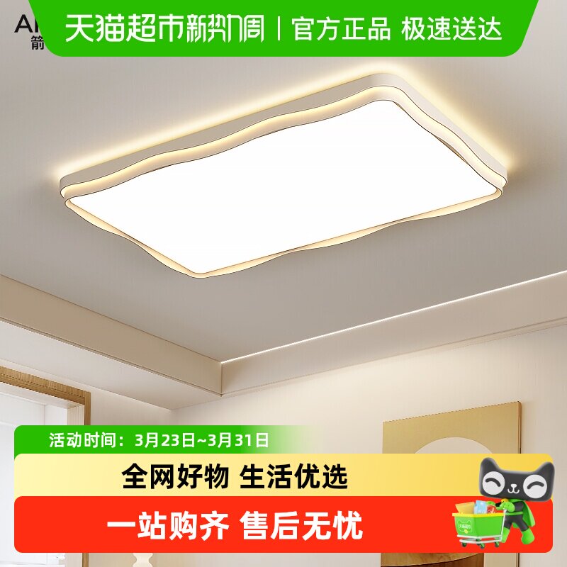 箭牌客厅吸顶灯现代简约大气奶油风护眼主卧室中山灯具全屋组合