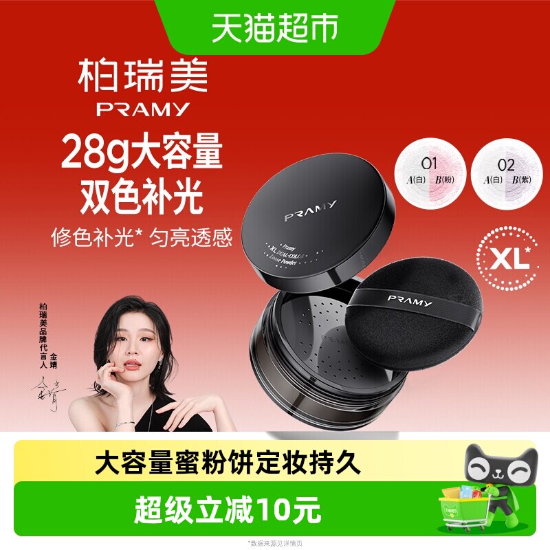 柏瑞美大码双色补光蜜粉自然妆容图片
