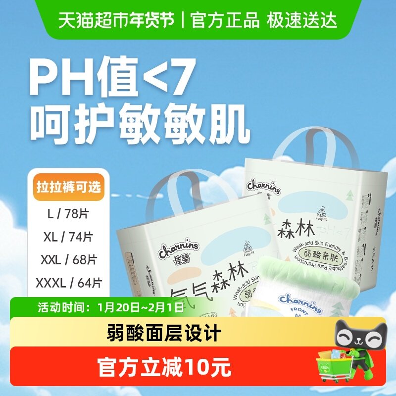 佳婴氧气森林拉拉裤XXL新生婴儿超薄透气男女宝宝纸尿裤尿不湿,婴童尿裤,拉拉裤/学步裤/成长裤正装,淘宝优惠券,粉丝福利购,淘宝优惠卷