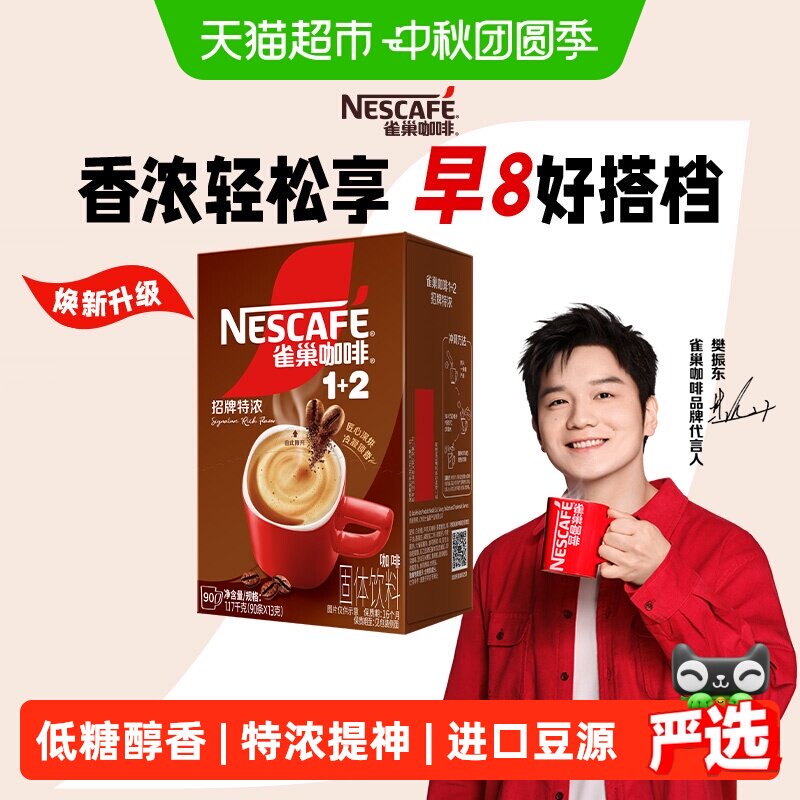 雀巢三合一醇香速溶咖啡13g*90条图片