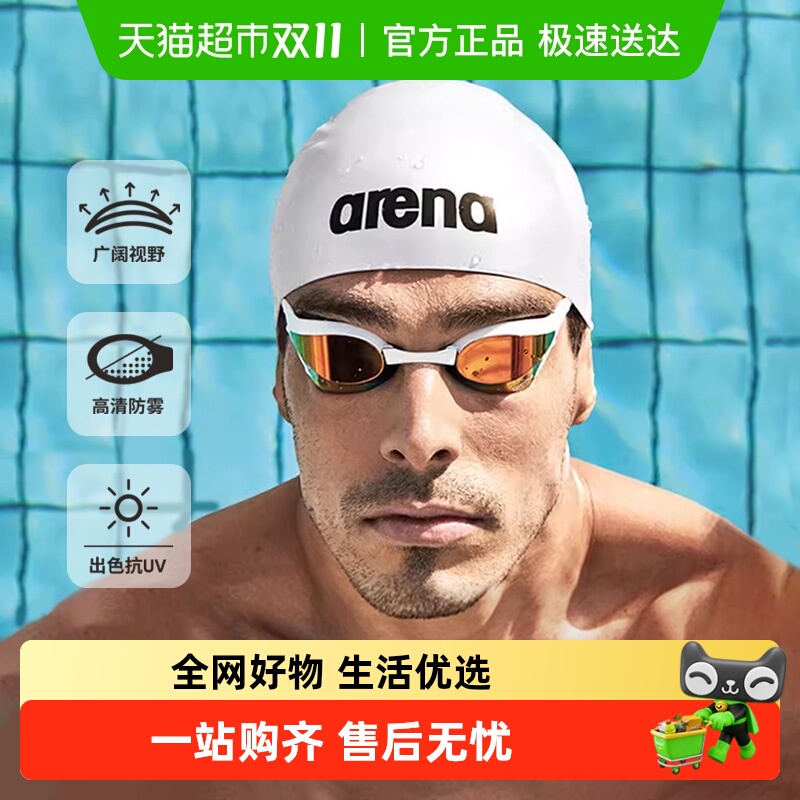 arena阿瑞娜竞速泳镜防水防雾高清训练游泳眼镜蛇男女游泳装备