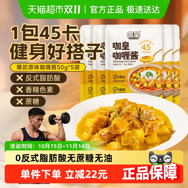 咖皇0反式脂肪酸无油咖喱酱低卡