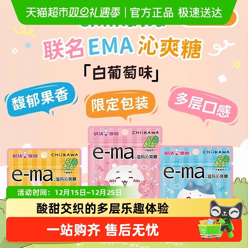 UHA悠哈日本进口溢玛沁爽糖葡萄玫瑰柠檬桃子白葡萄味糖果零食