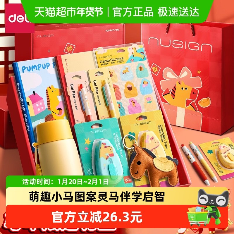 得力马年文具套装礼盒学习文具学霸大礼包女孩男孩小学生学习用品,文具电教/文化用品/商务用品,文具套装/礼盒,淘宝优惠券,粉丝福利购,淘宝优惠卷