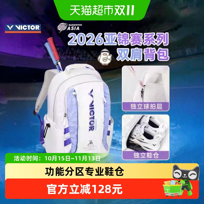 VICTOR/威克多胜利羽毛球包双肩背包亚锦赛纪念款包BR5064BAC26