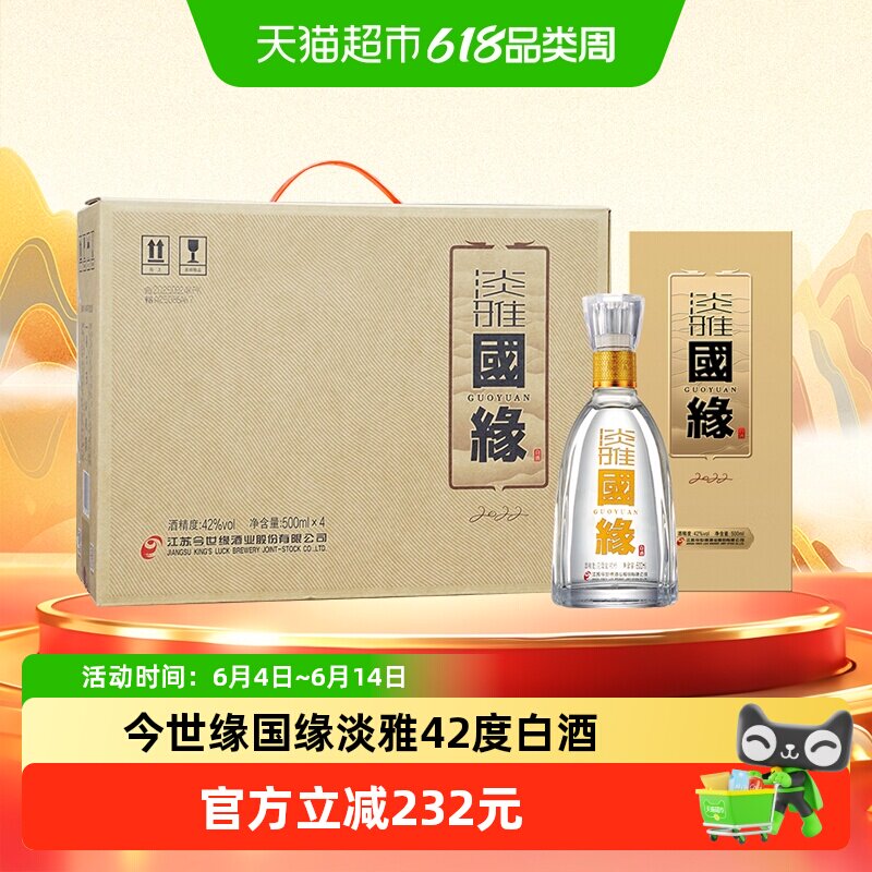 今世缘国缘淡雅42度500ml*4瓶幽雅醇厚型浓香型白酒