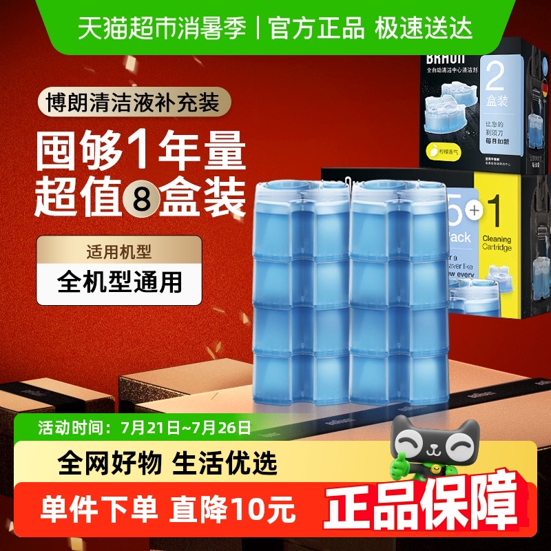 博朗剃须刀清洁液8盒装