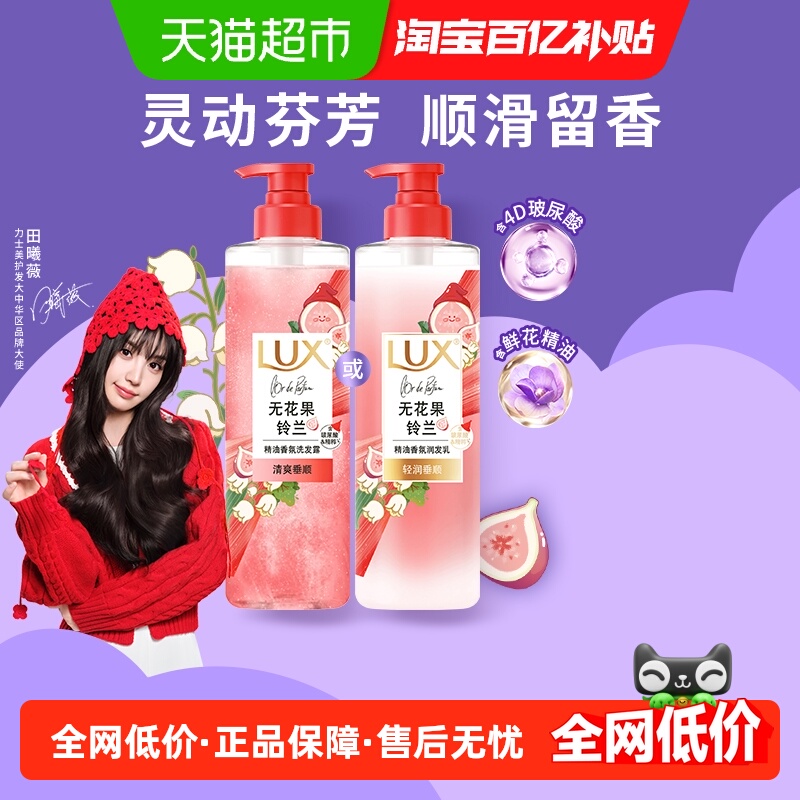 力士精油香氛无花果铃兰香洗发露