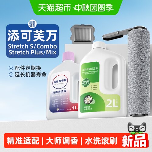 芬朗适用于添可芙万洗地机配件