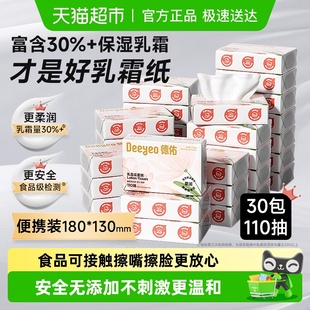 乳霜纸云柔巾擦鼻 德佑婴儿柔纸巾宝宝专用超柔保湿 详情领补贴