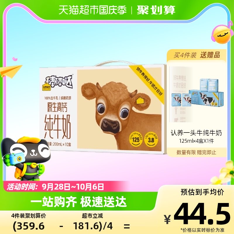 认养一头牛纯牛奶原生高钙儿童奶200ml*10盒早餐营养整箱怎么样,好用不?