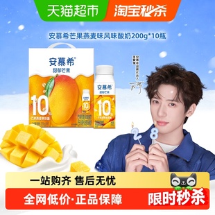 【年货礼盒】新品伊利安慕希芒果燕麦味酸奶200g*10瓶整箱送礼