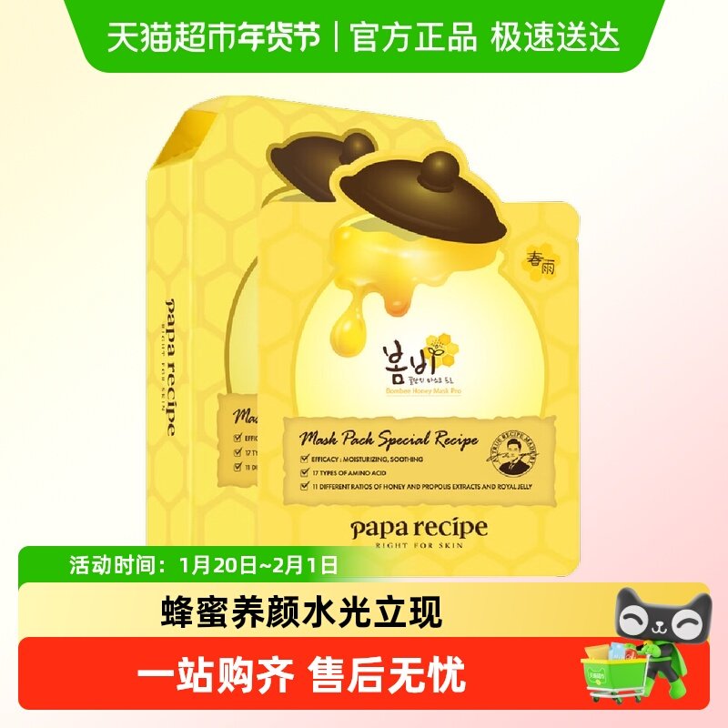 【下拉领淘金币更优惠】春雨黄色蜂蜜倍润补水保湿面膜,美容护肤/美体/精油,贴片面膜,淘宝优惠券,粉丝福利购,淘宝优惠卷