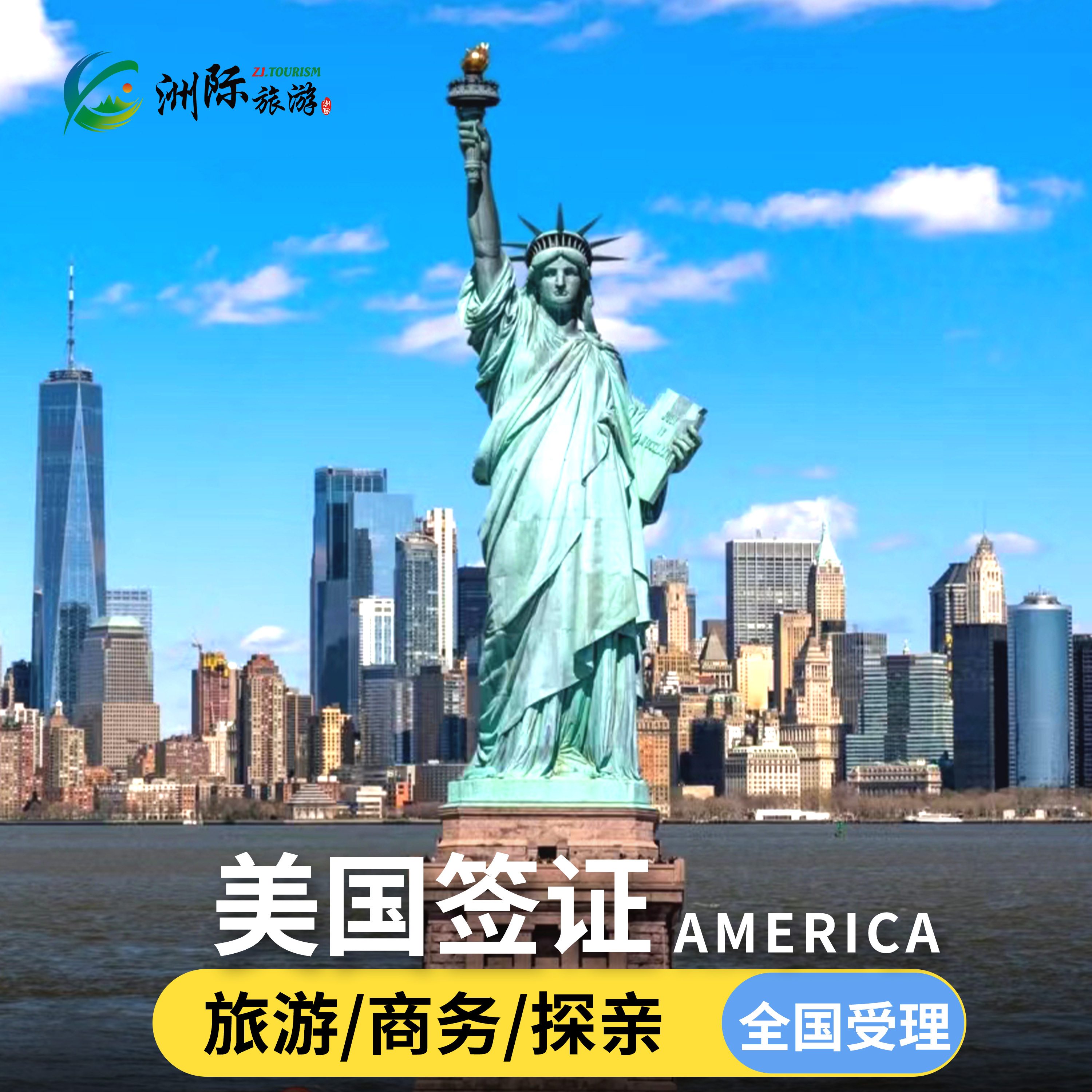 美国·商务/旅行签证 （B1/B2）·广州面试·美国个人旅游/商