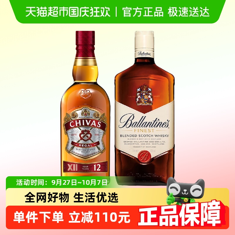 芝华士+百龄坛威士忌1000ml*2瓶