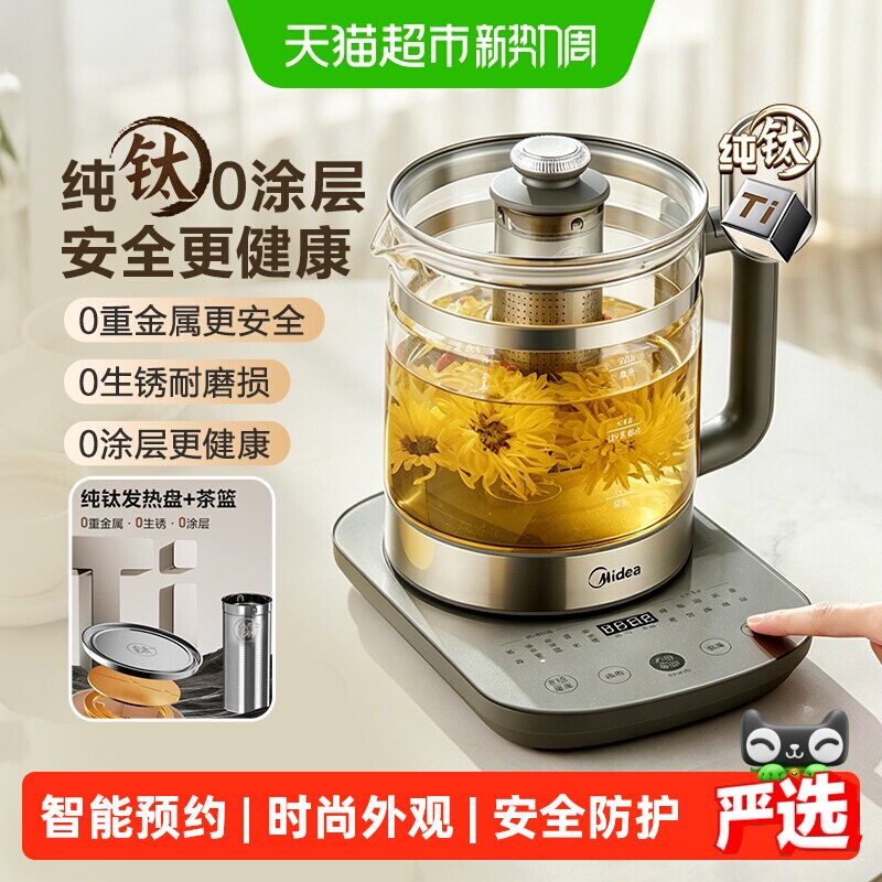 美的纯钛养生壶办公室全自动加厚玻璃保温家用多功能煮茶器烧水壶