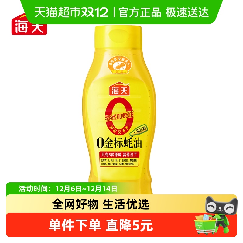 海天0金标蚝油挤挤装625g