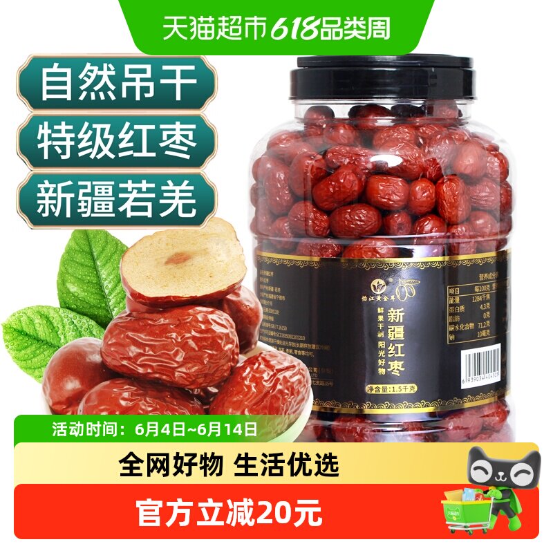怡江黄金耳新疆若羌特级红枣灰枣口感香甜新鲜