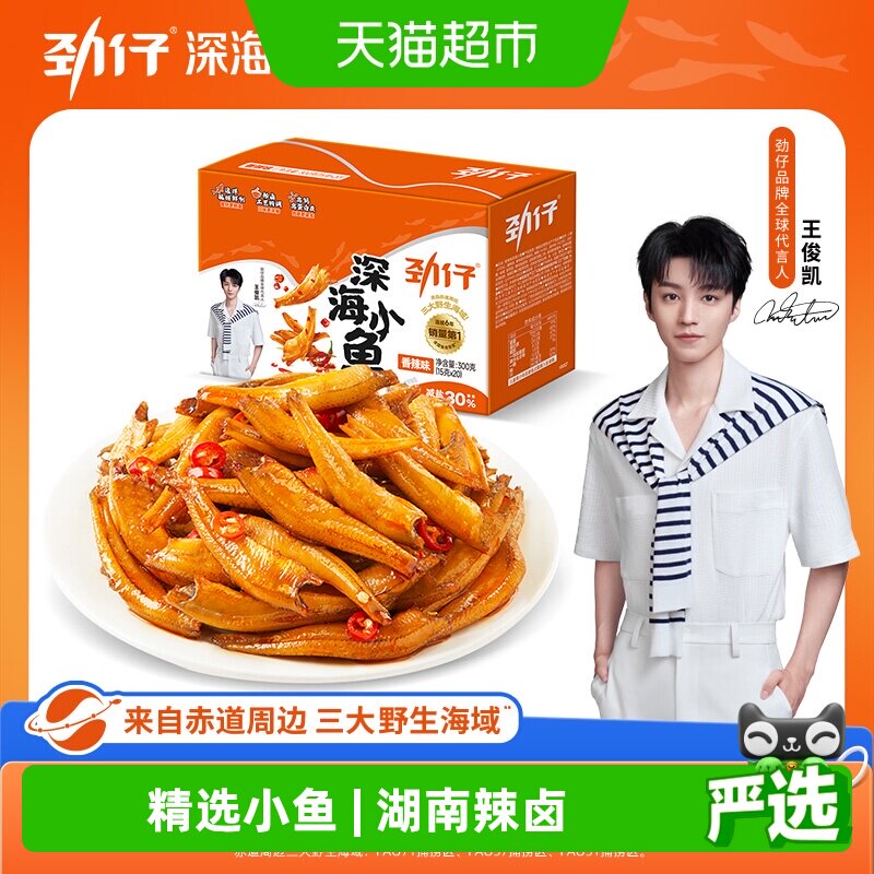 【王俊凯推荐】劲仔香辣深海小鱼鱼仔鱼干海味休闲食品小吃零食