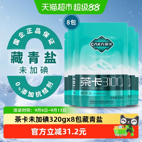 茶卡青海湖藏青盐未加碘320g*8袋