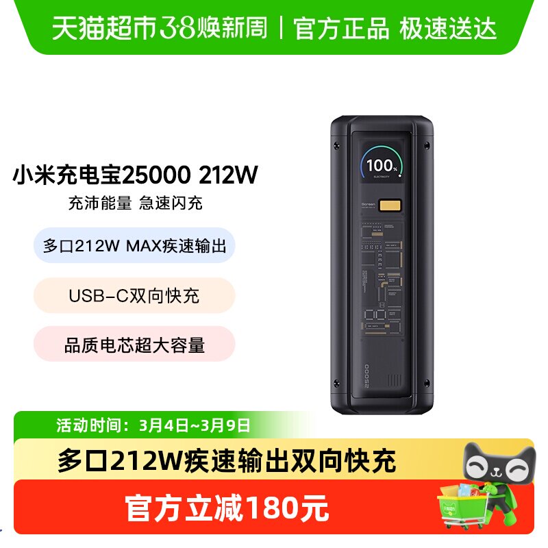 【3C认证】小米充电宝25000 212W高功率双向快充单口可上飞机