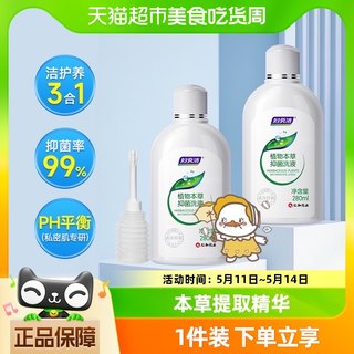 妇炎洁私处洗护液女护理清洗液冲洗器280ml*2止痒抑菌私密清洗剂