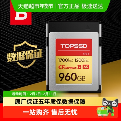 天硕1700MB/CFE-B卡960GB1件