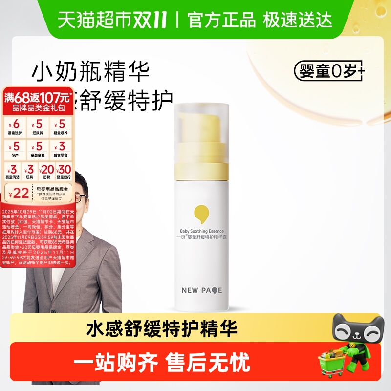 newpage一页补水保湿宝宝面霜