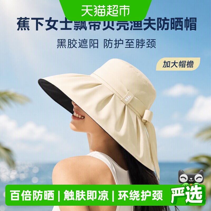 蕉下女士飘带渔夫防晒帽UPF100+图片