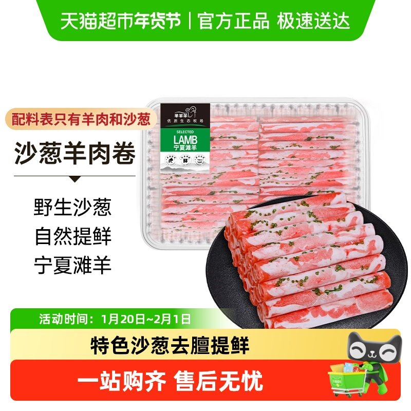 中农顺沙葱羊肉卷宁夏滩羊枸杞苗虫草花风味肥羊卷火锅食材羊肉片,水产肉类/新鲜蔬果/熟食,羊肉卷/片,淘宝优惠券,粉丝福利购,淘宝优惠卷