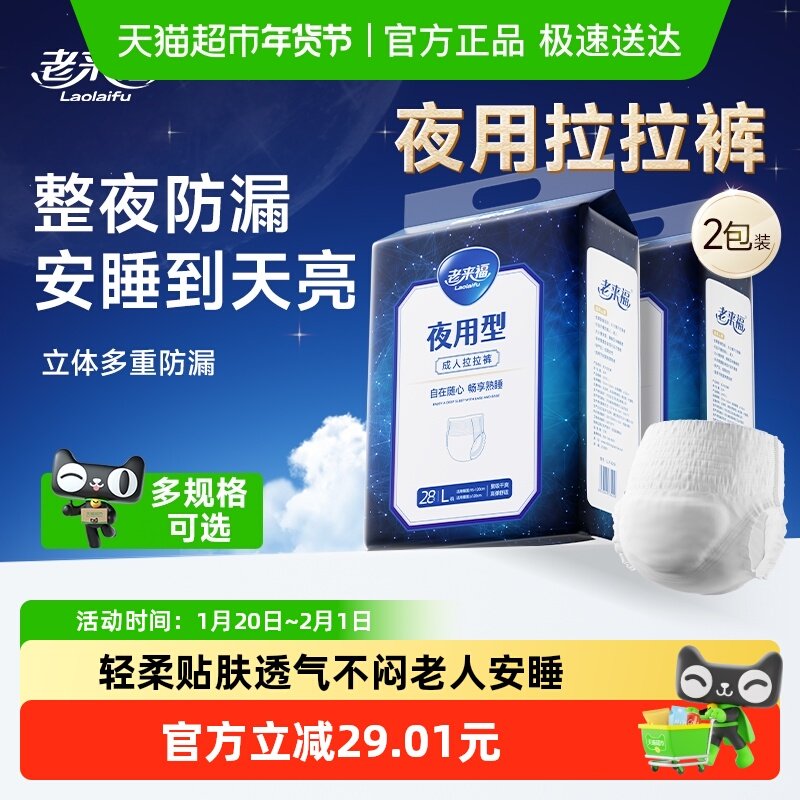老来福夜用成人拉拉裤大包成人纸尿裤尿不湿老人用箱装,洗护清洁剂/卫生巾/纸/香薰,成年人拉拉裤,淘宝优惠券,粉丝福利购,淘宝优惠卷
