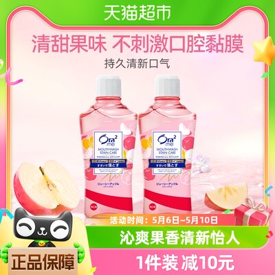 皓乐齿甜润苹果460ml*2漱口水